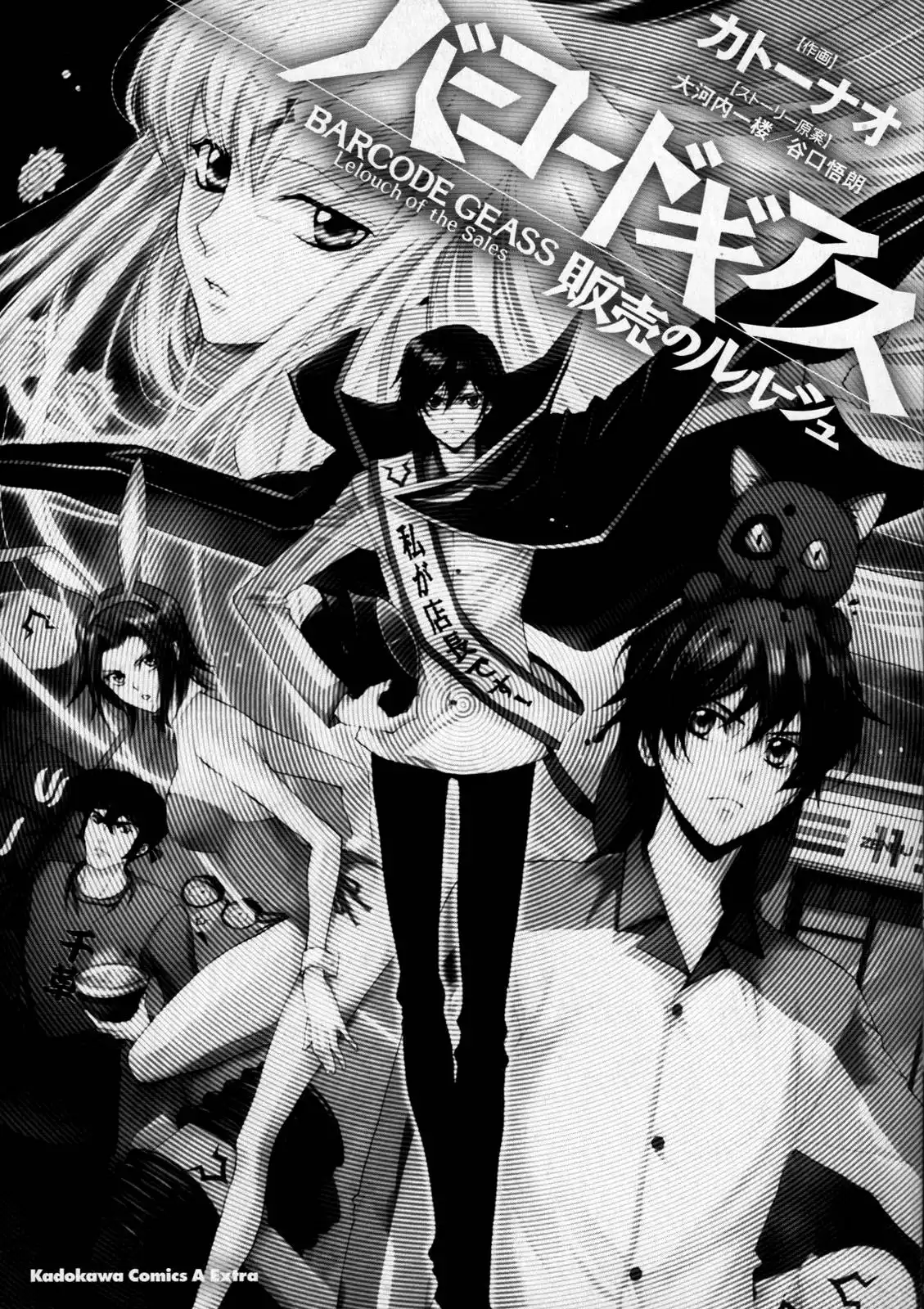 Barcode Geass: Hanbai no Lelouch Chapter 1 2